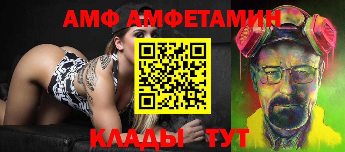 Феодосия  АМФЕТАМИН VHQ  Амфетамин  Вход с VPN 