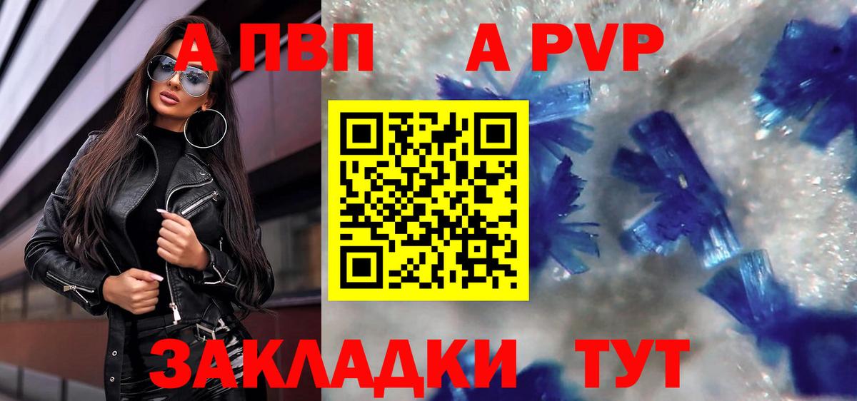 А ПВП  A-PVP VHQ  APVP VHQ  Alpha-PVP Соль  Вход с VPN  Феодосия 