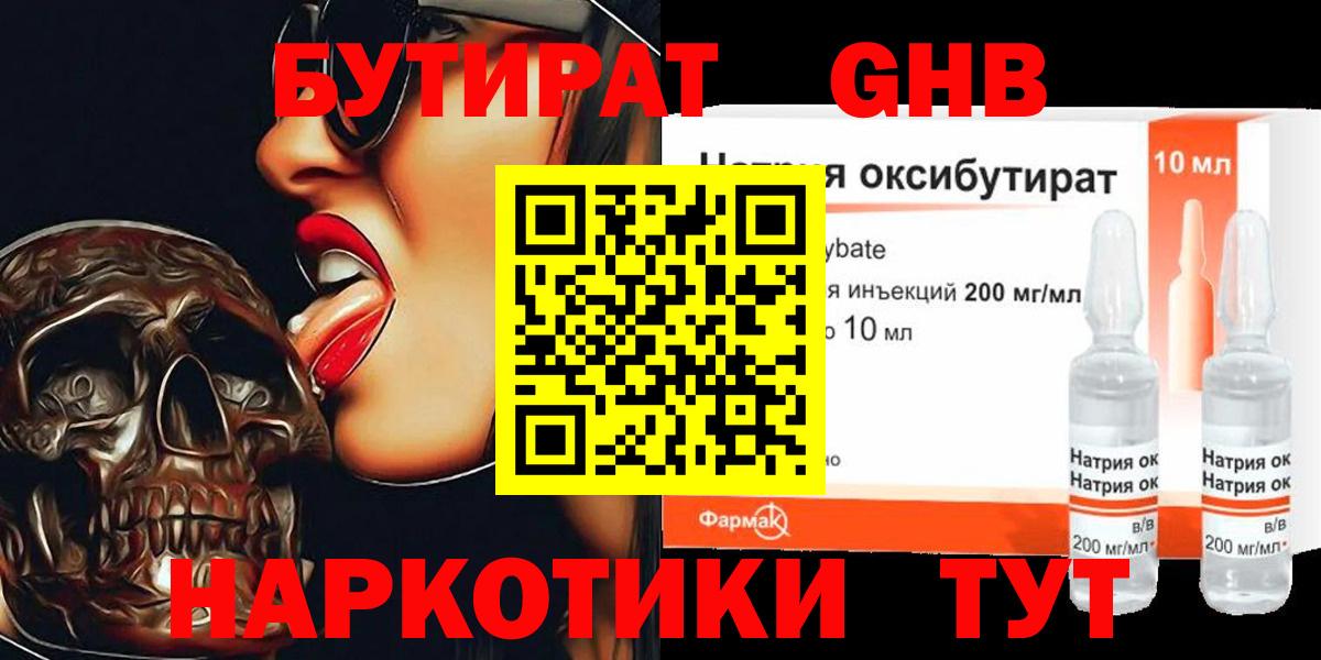 Феодосия  БУТИРАТ 1.4BDO  Бутират  Вход с VPN 