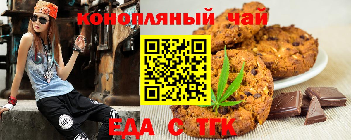 Печенье с ТГК конопля  Вход с VPN  Феодосия 
