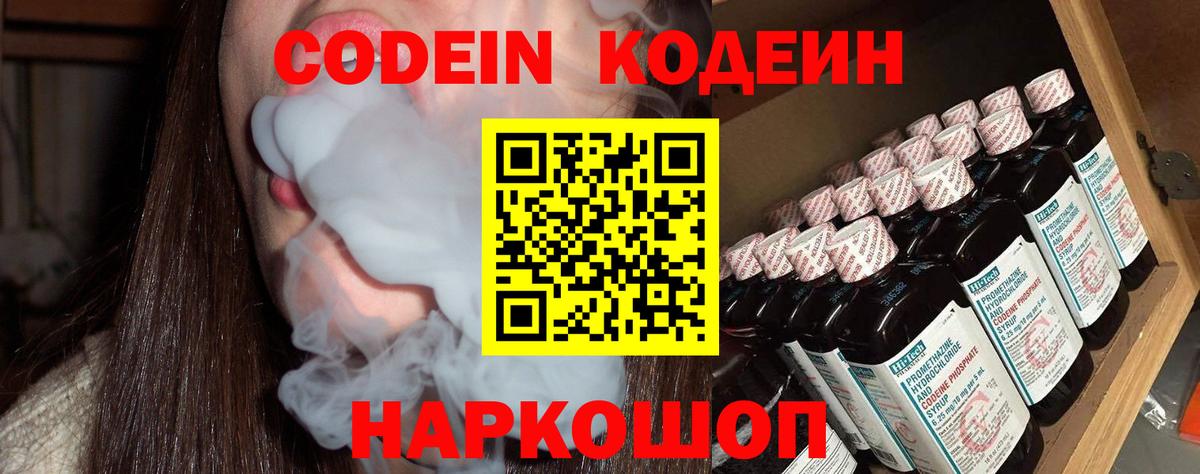 Codein Purple Drank Феодосия