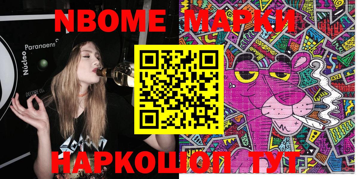 Марки NBOMe 1500мкг Феодосия